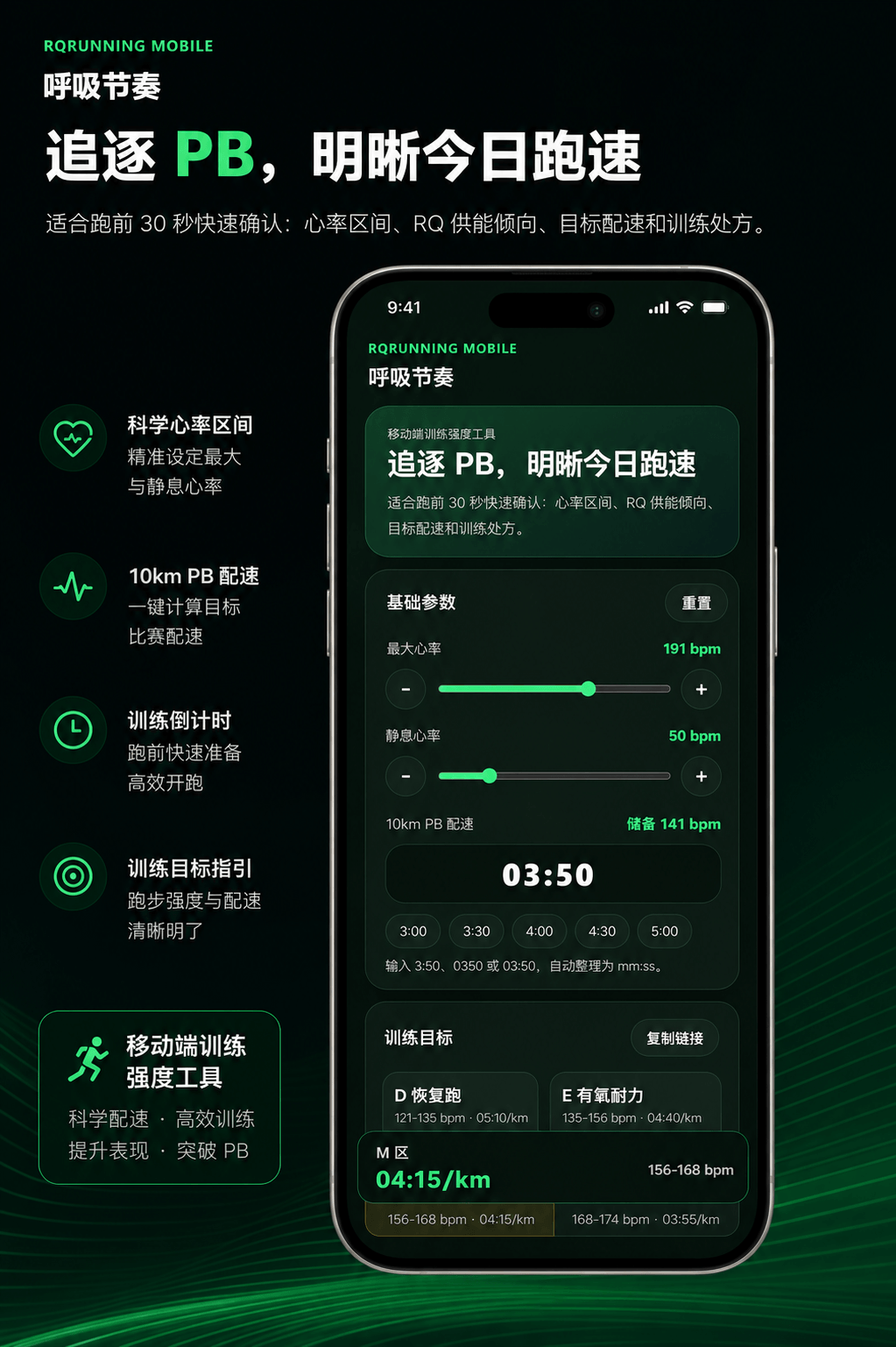 呼吸节奏